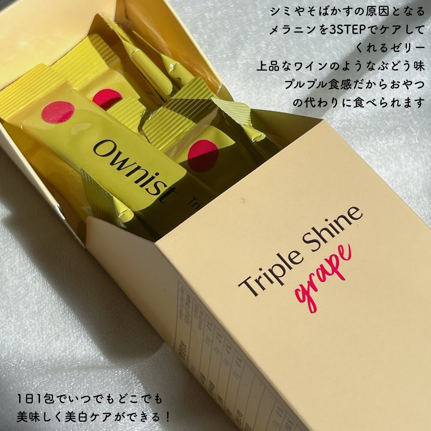 トリプルシャイン グレープ/Ownist/美容サプリメントを使ったクチコミ(2枚目)
