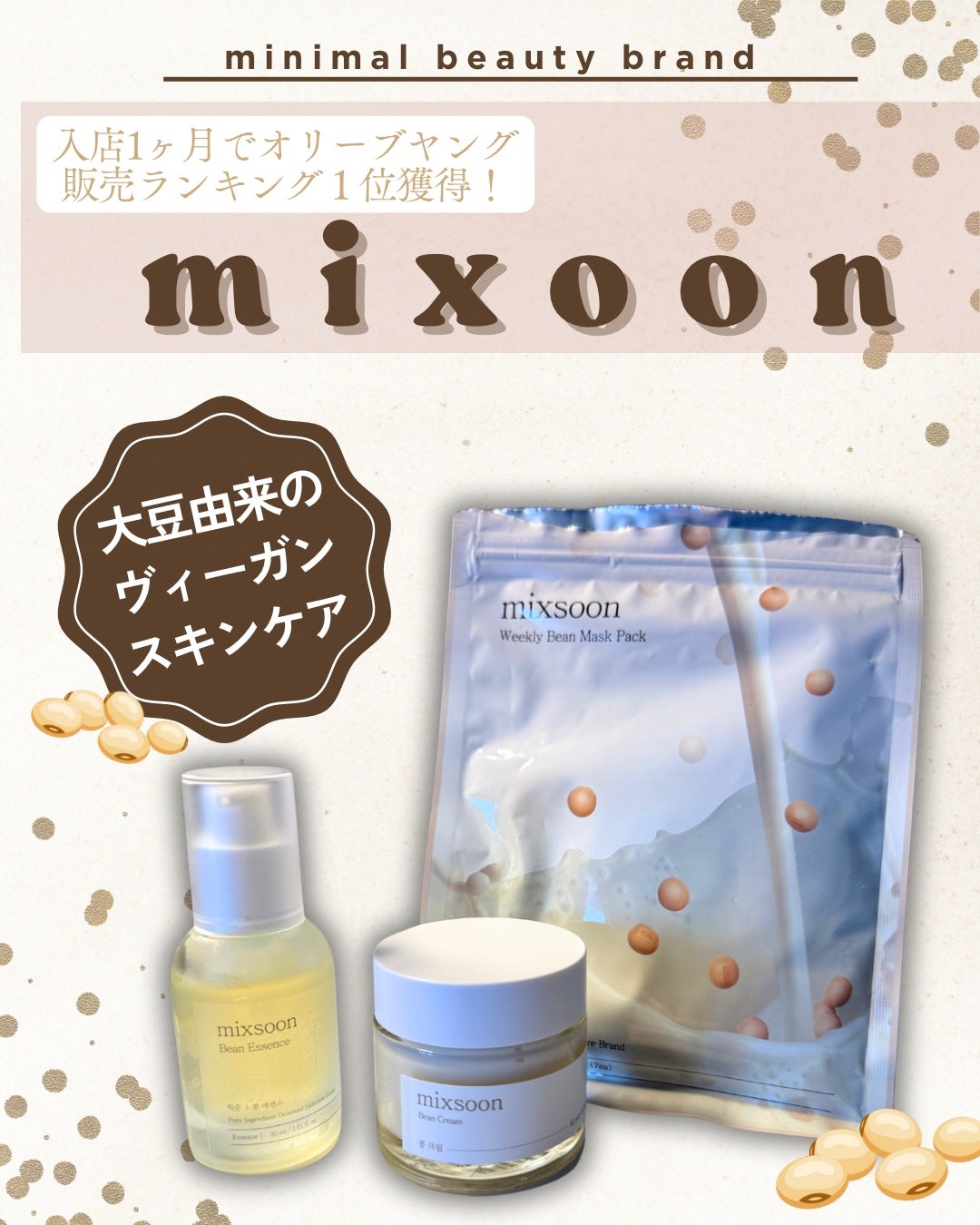 大豆エッセンス/mixsoon/美容液を使ったクチコミ(1枚目)