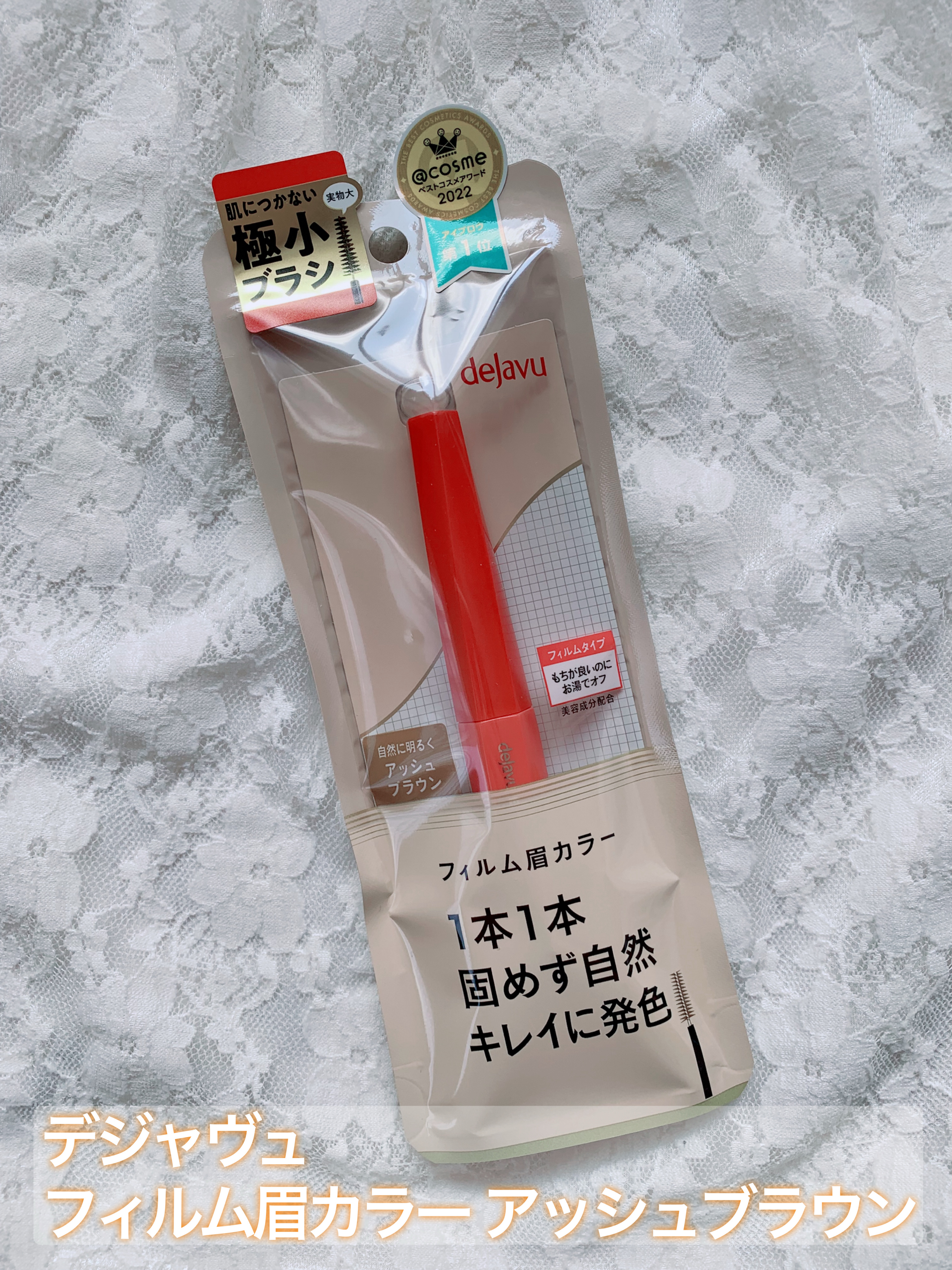 フィルム眉カラー/デジャヴュ/眉マスカラを使ったクチコミ（2枚目）