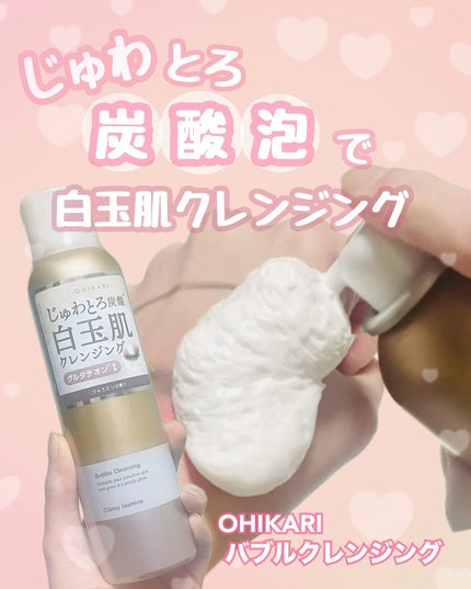 バブルクレンジング クラッシージャスミン/OHIKARI/クレンジングクリームを使ったクチコミ(1枚目)