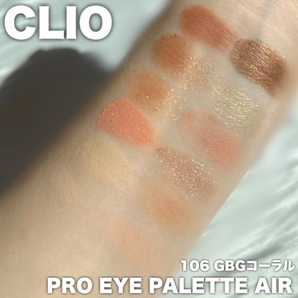 プロ アイ パレット エアー/CLIO/アイシャドウパレットを使ったクチコミ(3枚目)