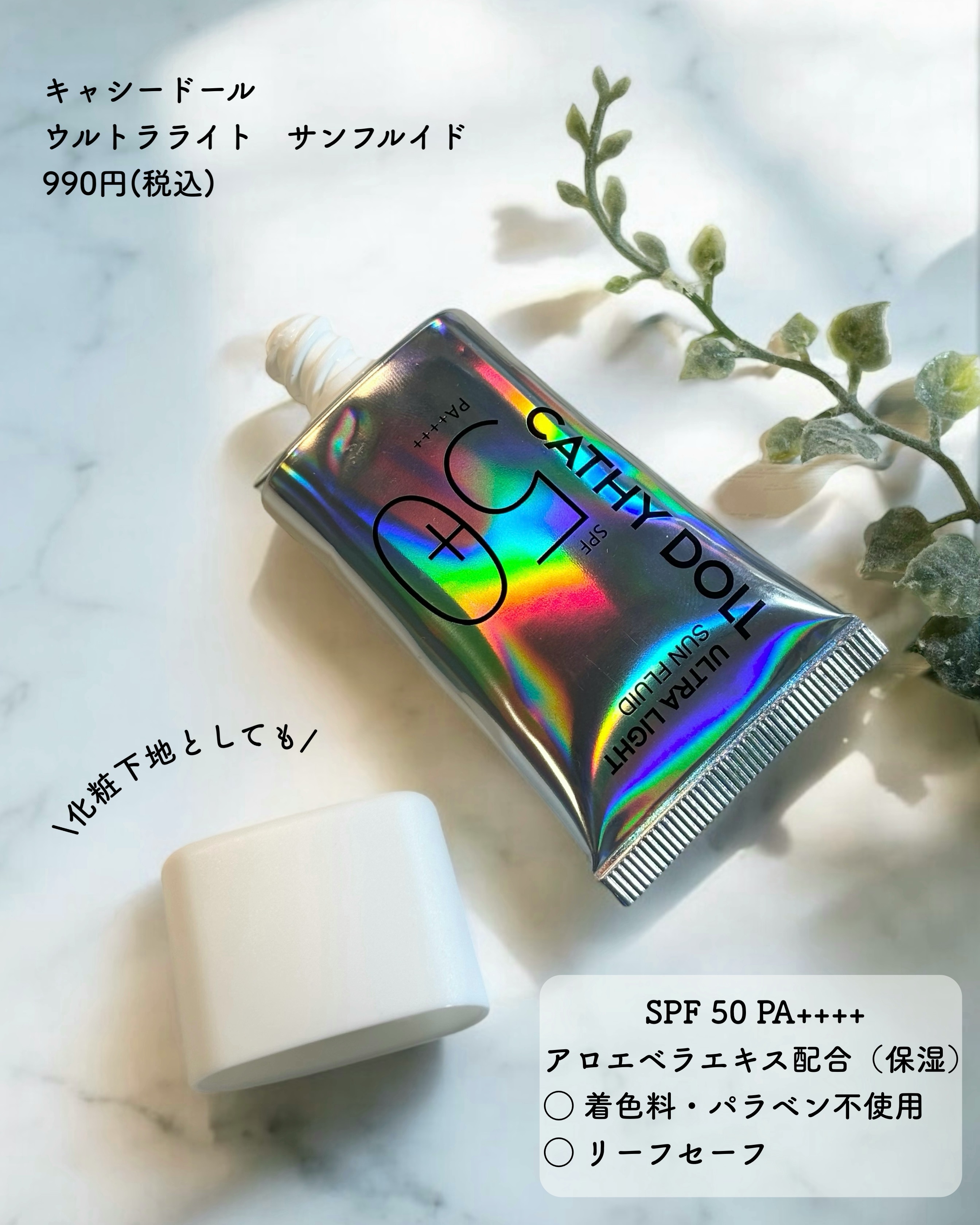 ウルトラライト サンフルイド/CathyDoll/日焼け止めクリームを使ったクチコミ（2枚目）