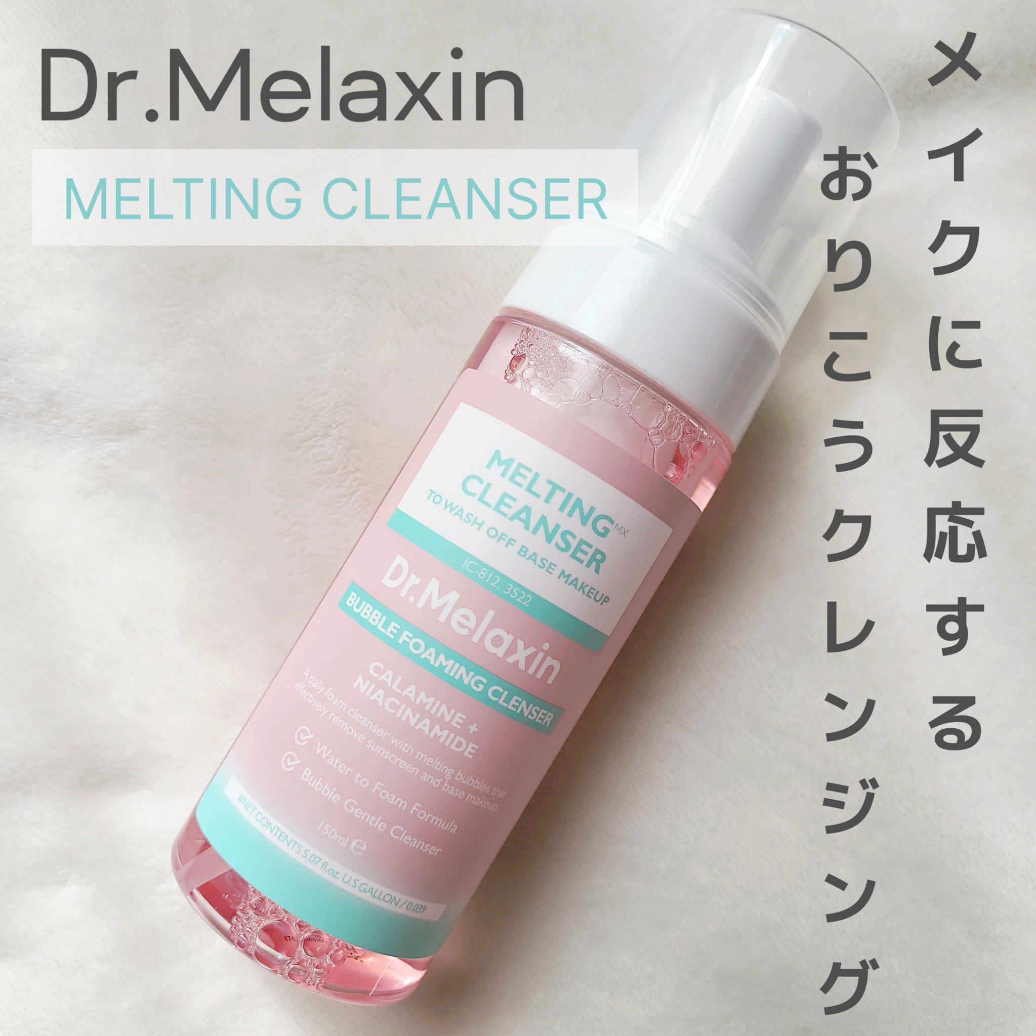 メルティングクレンザー/Dr.Melaxin/クレンジングウォーターを使ったクチコミ（1枚目）
