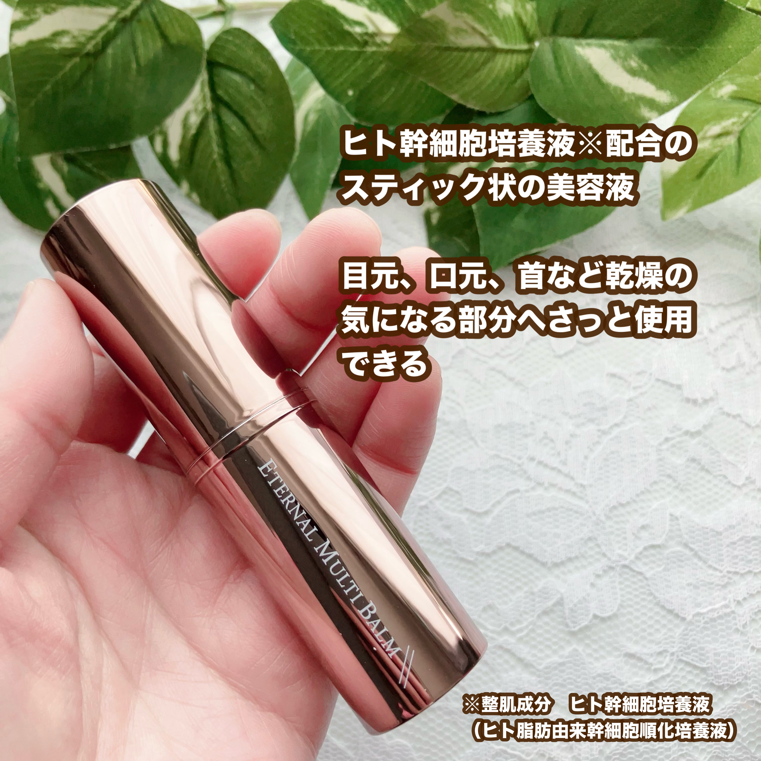 エターナルマルチバーム/リュバンブラン/美容液を使ったクチコミ（2枚目）
