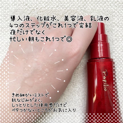 オイル&エッセンス ミスト/Papilio/ミスト状化粧水を使ったクチコミ(2枚目)