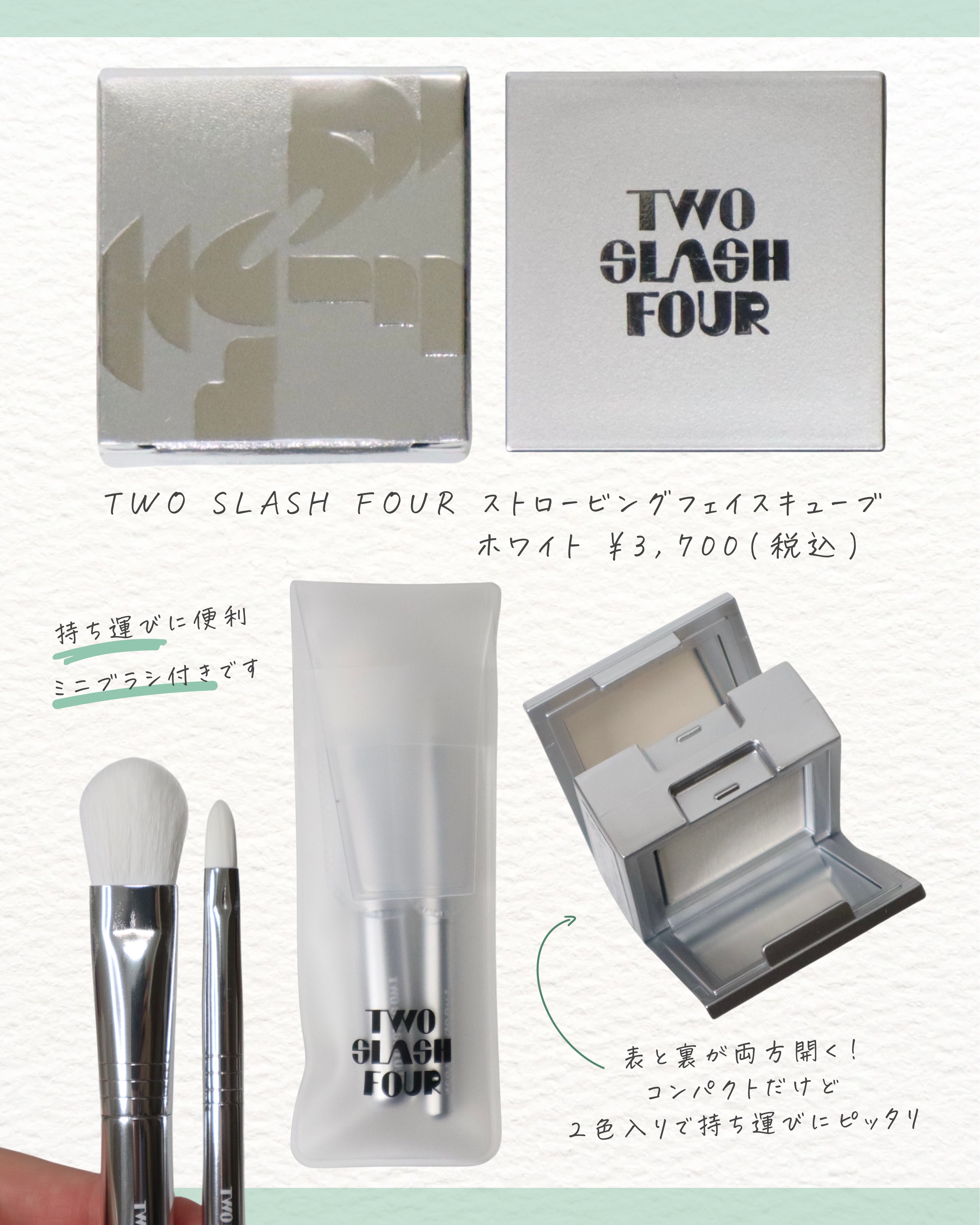 ストロビングフェイスキューブ/TWO SLASH FOUR/ハイライトを使ったクチコミ（2枚目）