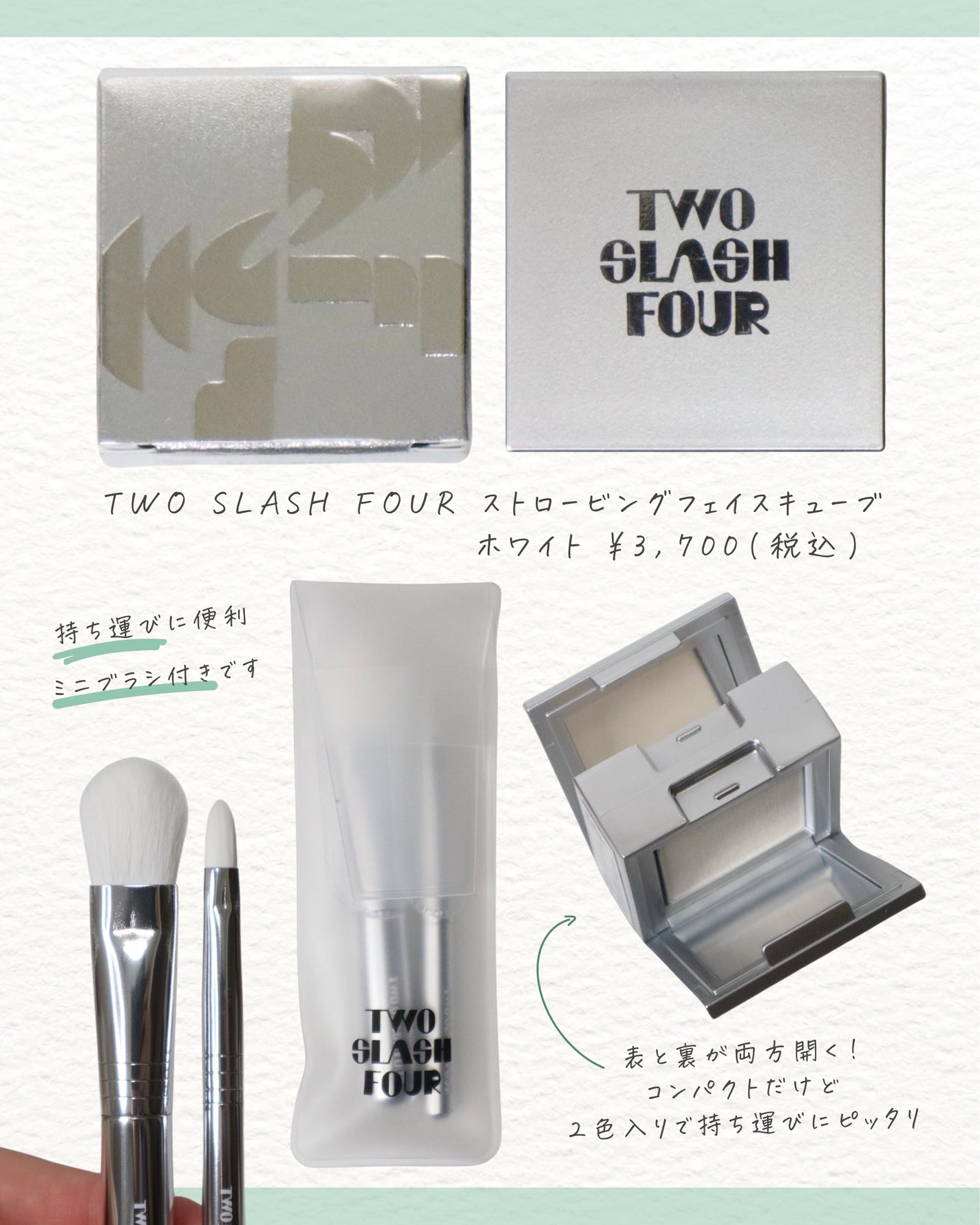 ストロビングフェイスキューブ/TWO SLASH FOUR/ハイライトを使ったクチコミ(2枚目)