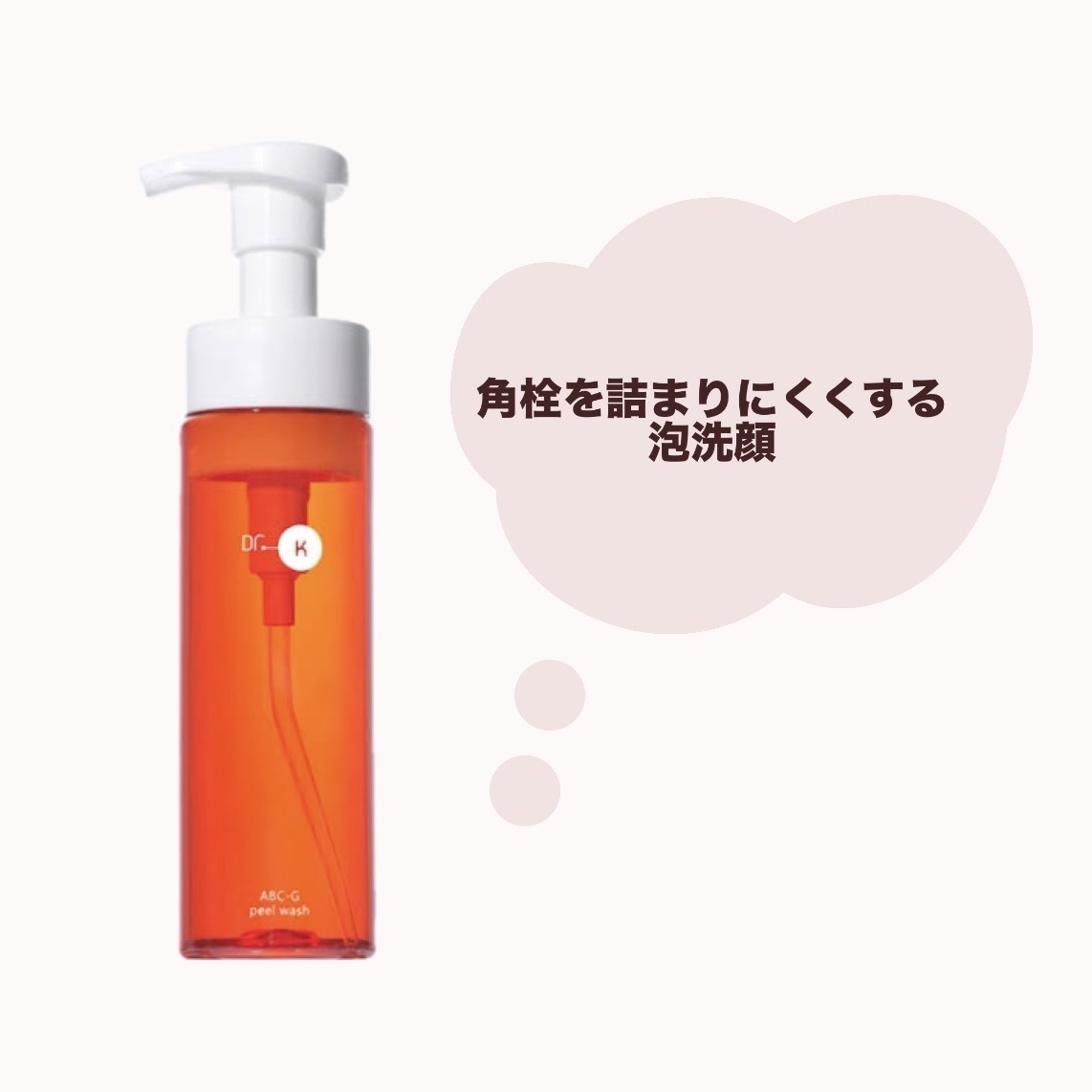 ABC-Gピールウォッシュ/ドクターケイ/泡洗顔を使ったクチコミ（1枚目）