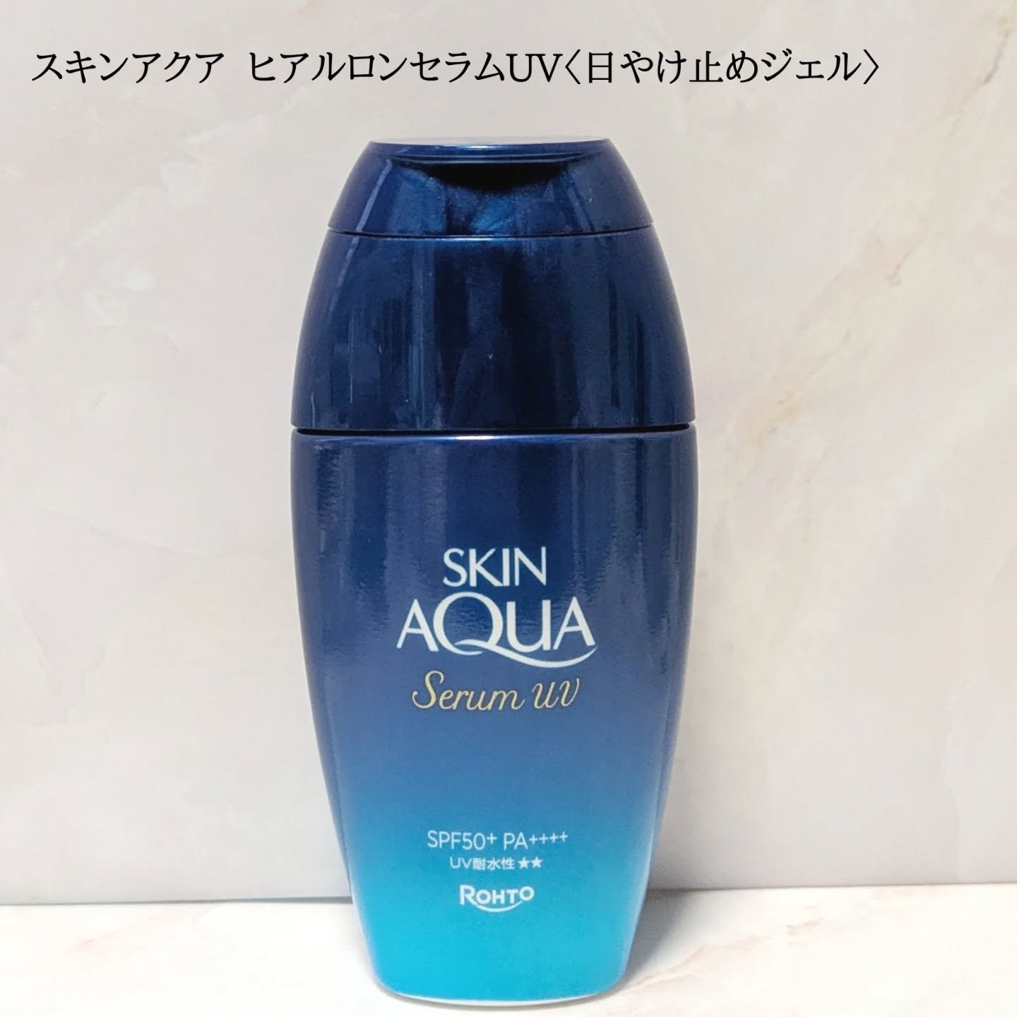 スキンアクア ヒアルロンセラムUV/スキンアクア/日焼け止めローションを使ったクチコミ（1枚目）