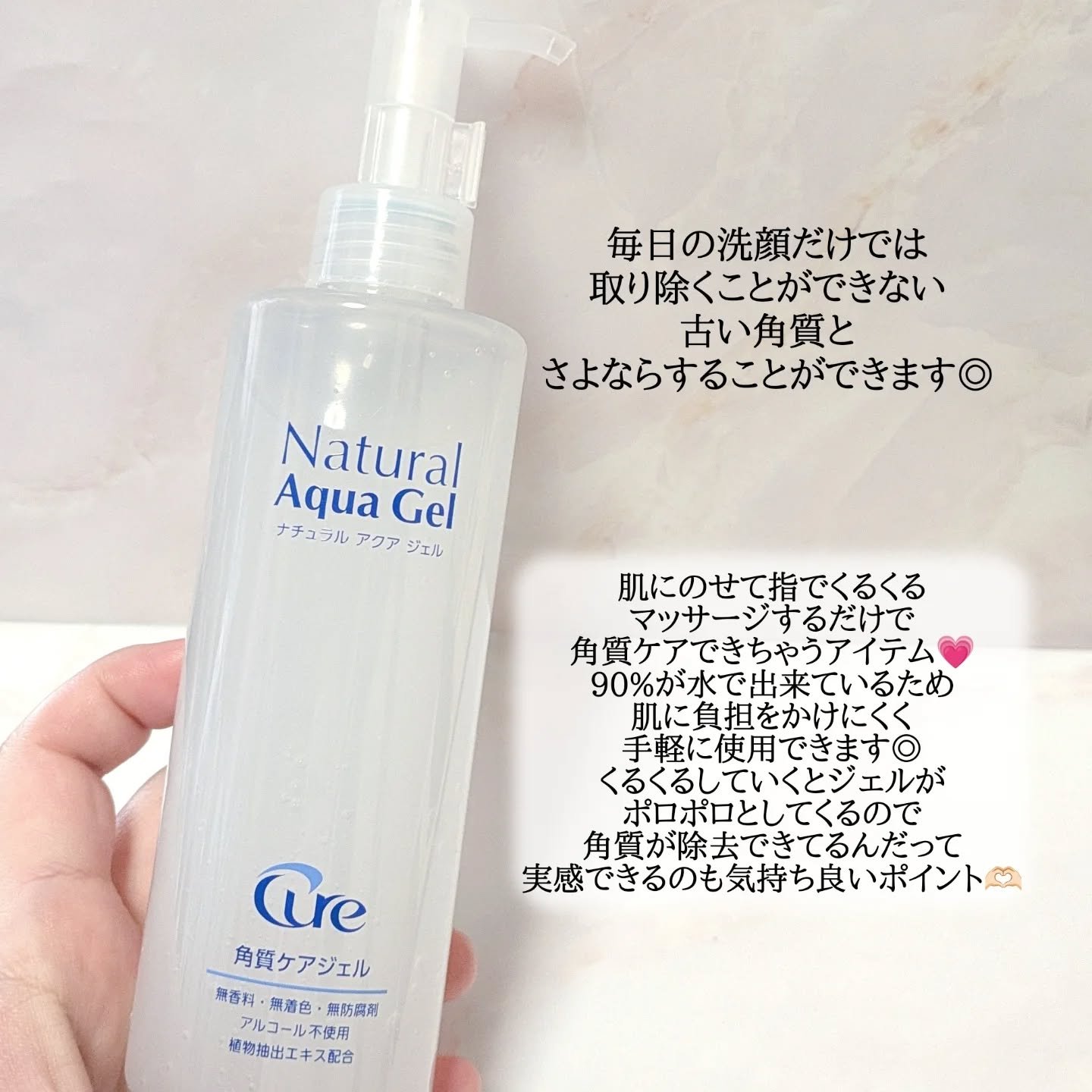 ナチュラルアクアジェル/Cure/ピーリングを使ったクチコミ（2枚目）