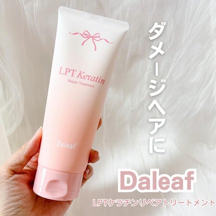 LPTケラチンリペアトリートメント/Daleaf/洗い流すヘアトリートメントを使ったクチコミ(1枚目)