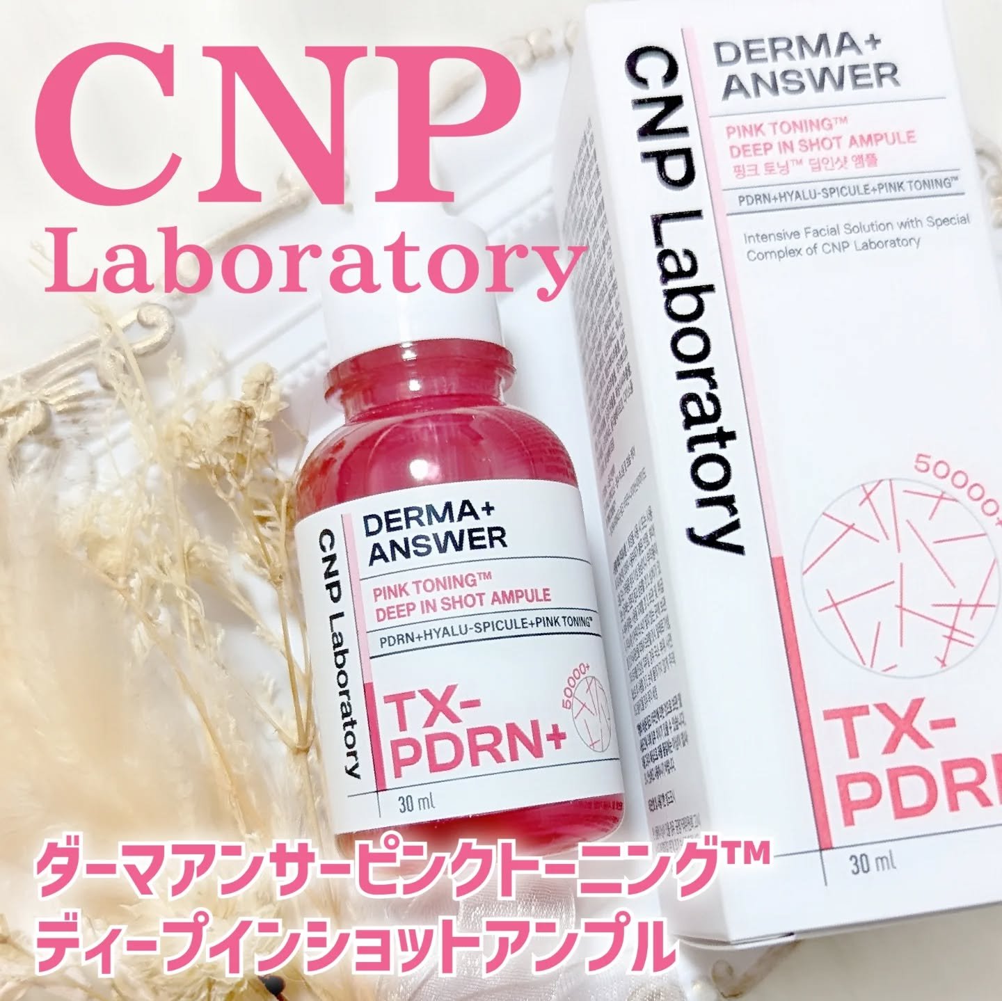 ピンクトーニング™︎ディープインショットアンプル/CNP Laboratory/美容液を使ったクチコミ（1枚目）