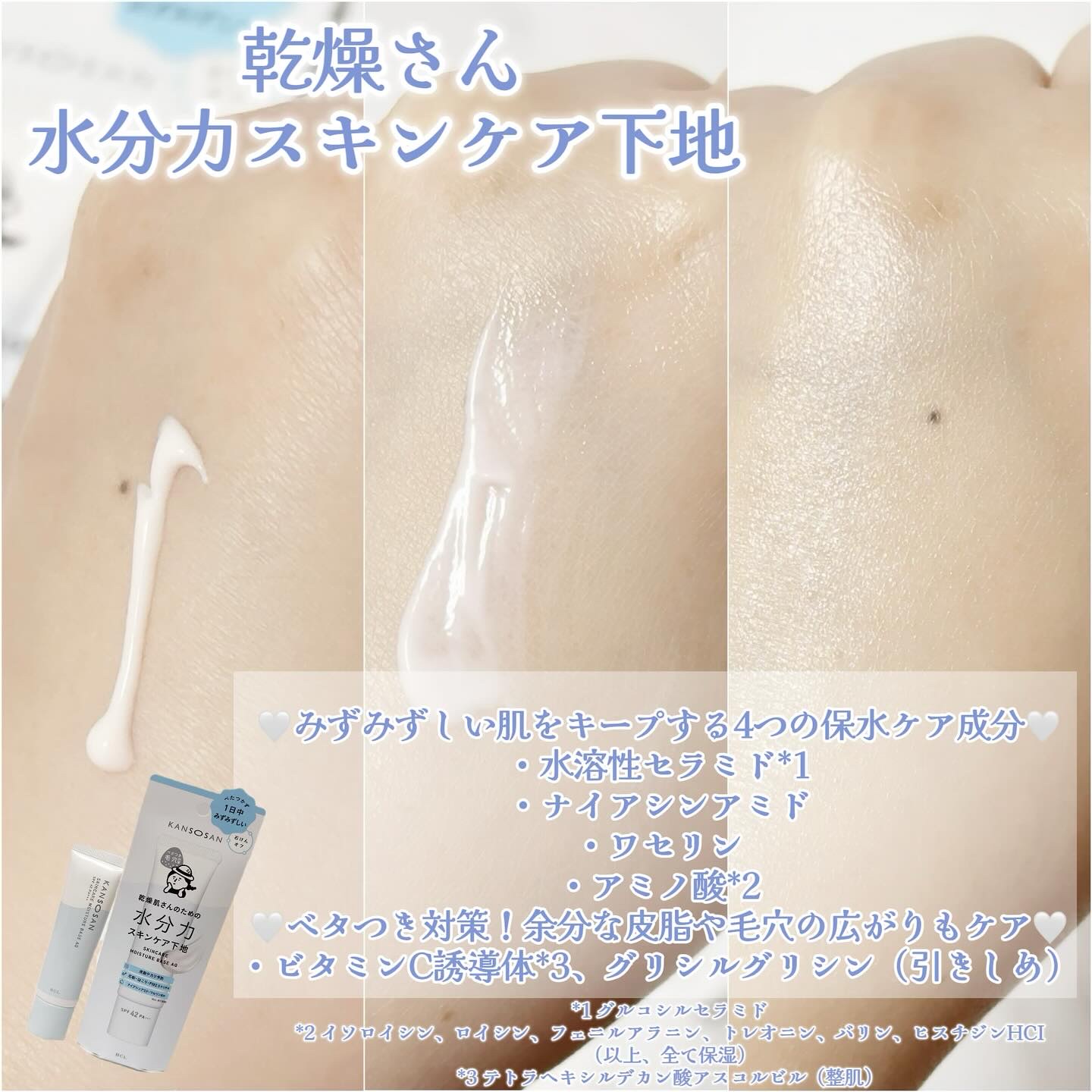 水分力スキンケア下地｜乾燥さんの口コミ - 乾燥さん 水分力スキンケア