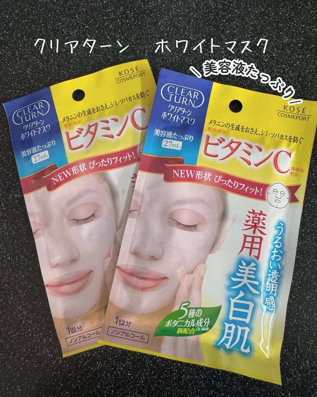 クリアターン ホワイト マスク (ビタミンC) 5回分/クリアターン/シートマスク・パックを使ったクチコミ（1枚目）