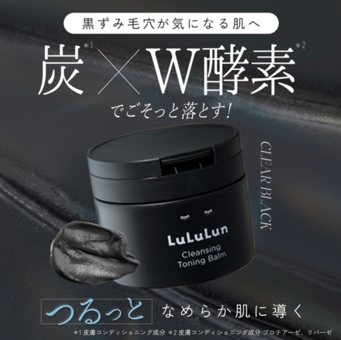 ルルルンクレンジング トーニングバーム CLEAR BLACK/ルルルン/クレンジングバームを使ったクチコミ(4枚目)