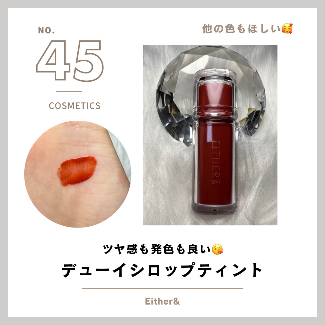 Dewy Syrup Tint/EITHER＆/口紅を使ったクチコミ（1枚目）