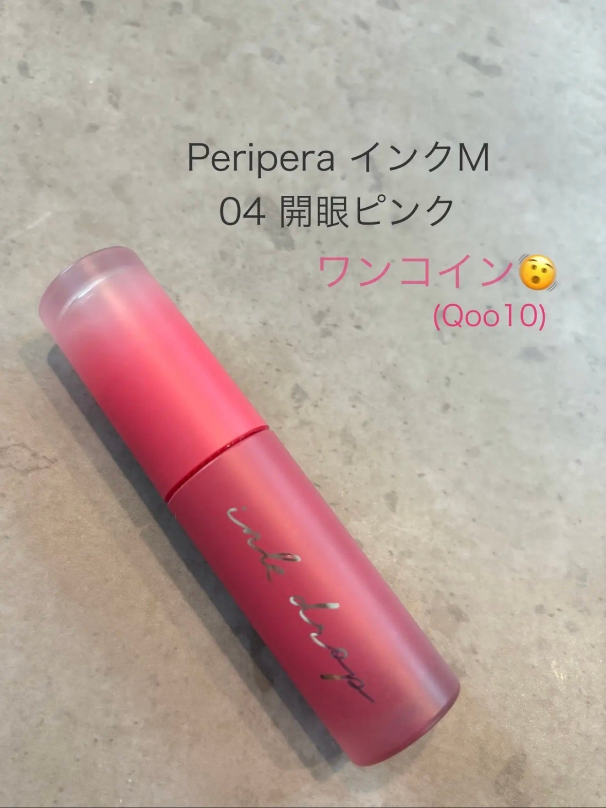 ペリペラ インク ムード グロイ ティント/PERIPERA/リップティントを使ったクチコミ(1枚目)