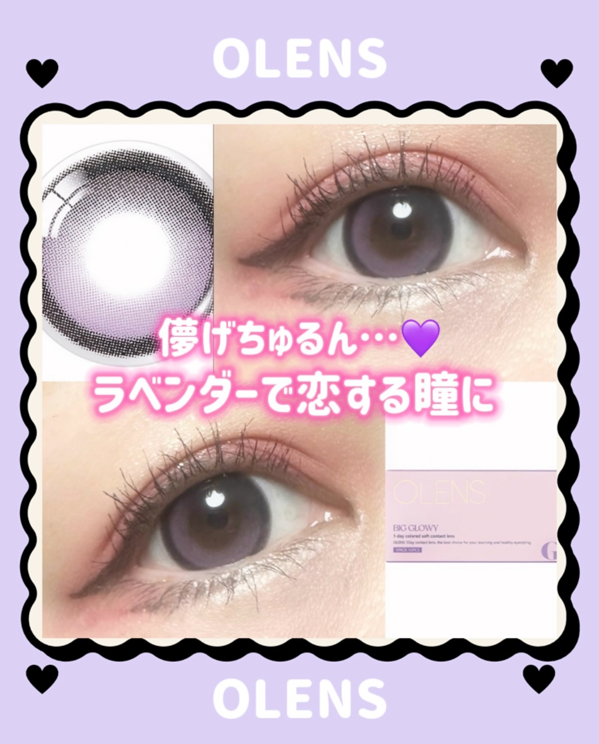 Big Glowy 1day/OLENS/ワンデー（１DAY）カラコンを使ったクチコミ（1枚目）