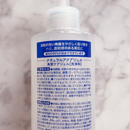 ナチュラルアクアジェル/Cure/ピーリングを使ったクチコミ(2枚目)