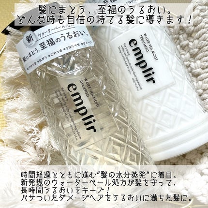 ウォーターベール モイストシャンプー/トリートメント/emplir/市販シャンプーを使ったクチコミ(2枚目)