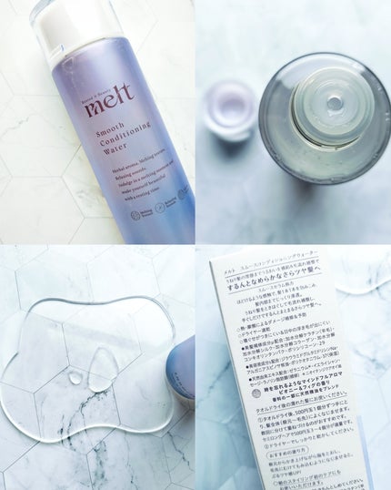 スムース コンディショニング ウォーター/melt/アウトバストリートメントを使ったクチコミ(2枚目)
