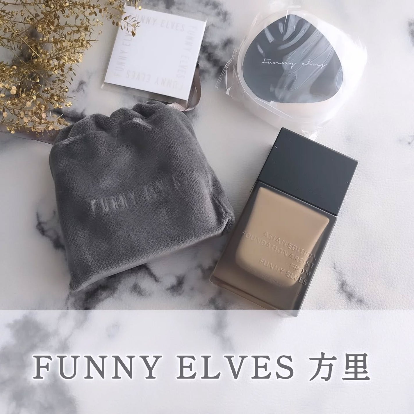 ソフトマットプレストパウダー/FUNNY ELVES方里/プレストパウダーを使ったクチコミ(1枚目)