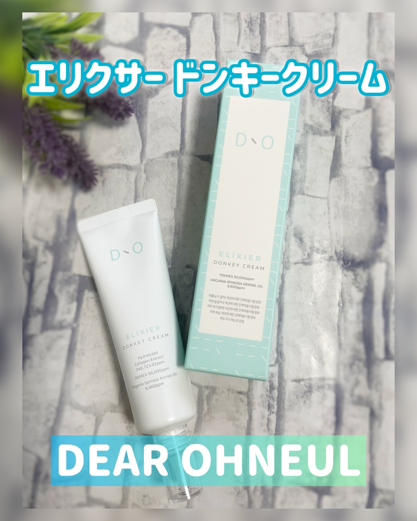 エリクサードンキークリーム/Dear Ohneul/フェイスクリームを使ったクチコミ（1枚目）
