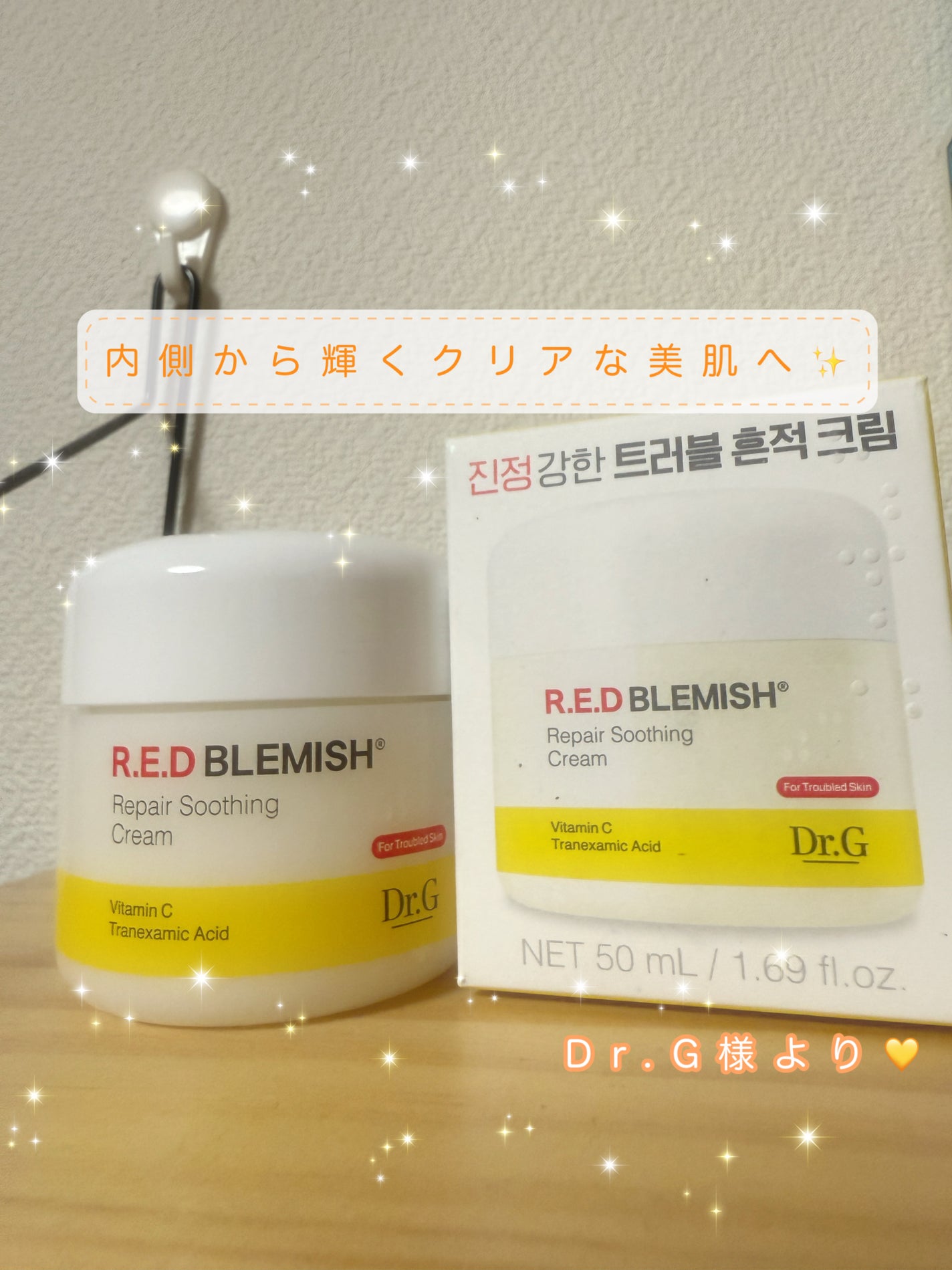 レッドブレミッシュ リペアスージングクリーム/Dr.G/フェイスクリームを使ったクチコミ(1枚目)