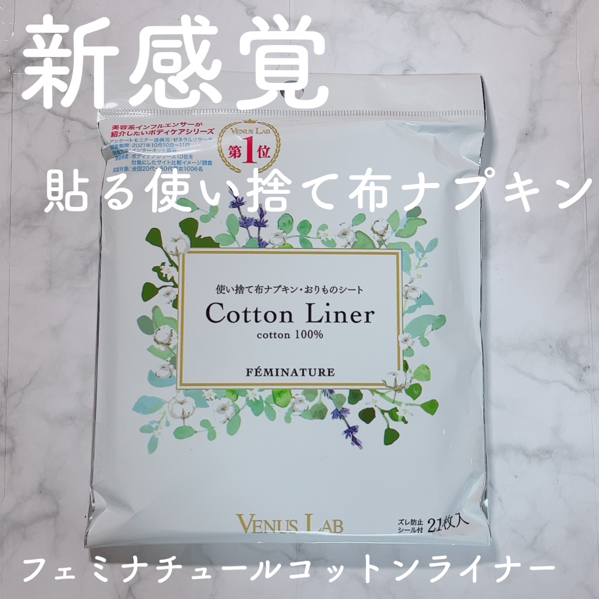 フェミナチュールコットンライナー/ヴィーナスラボ/おりものシートを使ったクチコミ（1枚目）