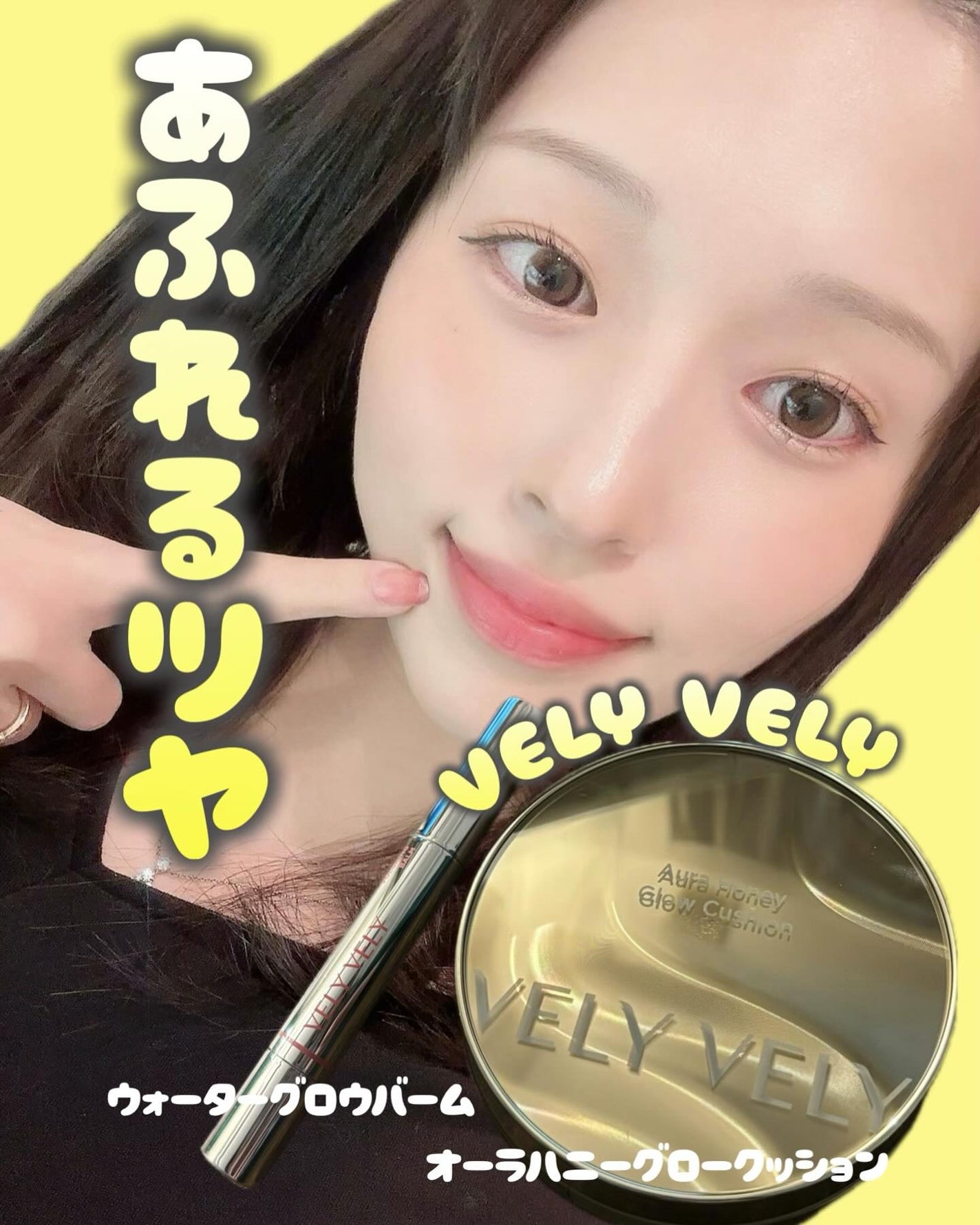 はちみつツヤ肌クッションファンデ/VELY VELY/クッションファンデーションを使ったクチコミ(1枚目)