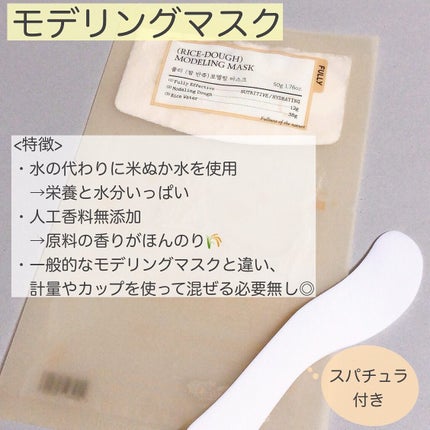 米モデリングマスク/FULLY/シートマスク・パックを使ったクチコミ(2枚目)