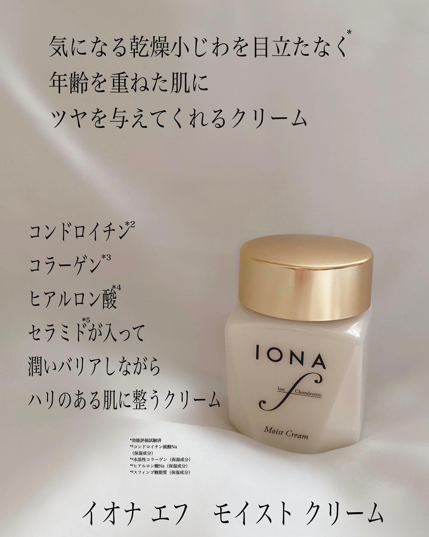 モイスト クリーム/イオナ エフ/フェイスクリームを使ったクチコミ（2枚目）