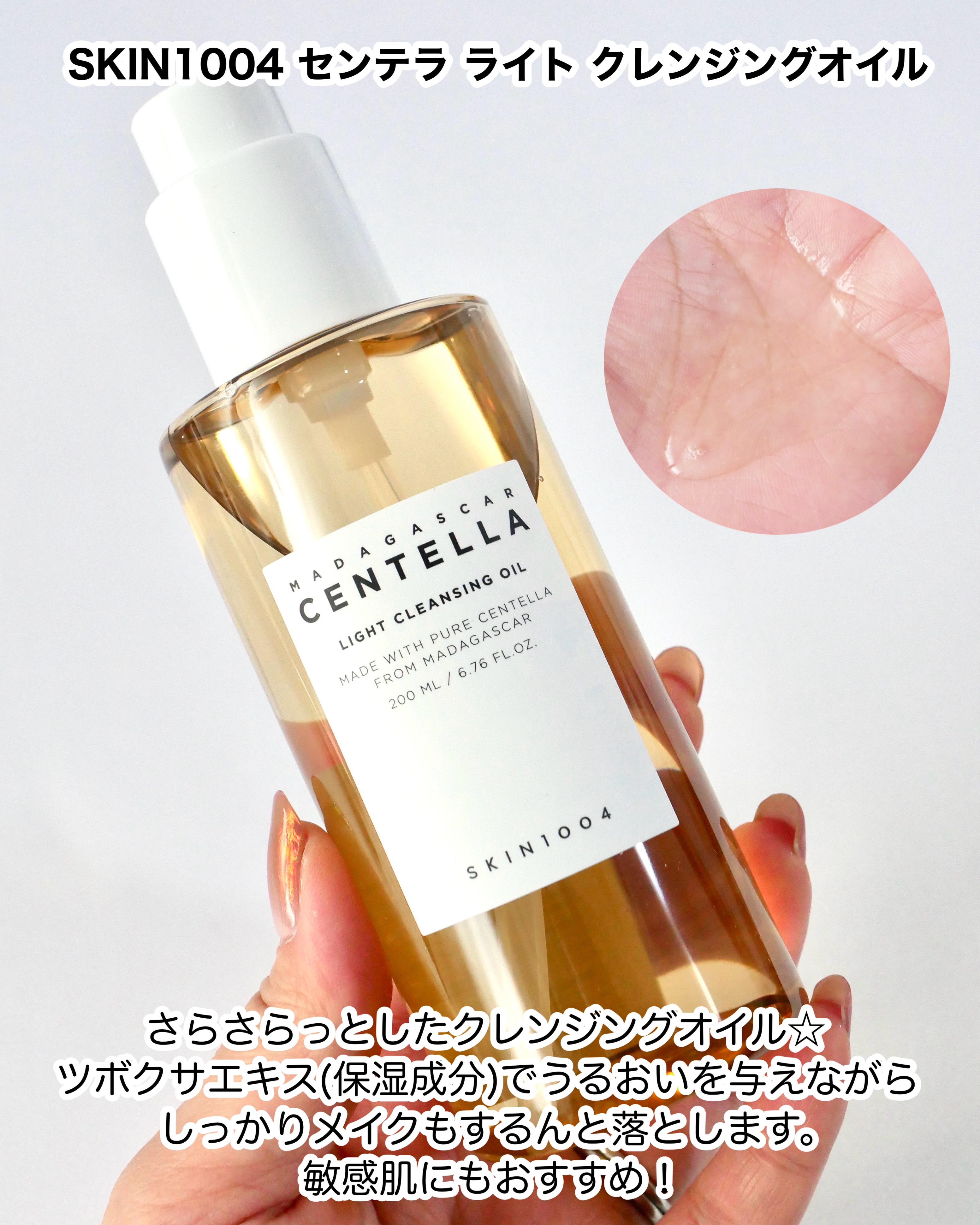 センテラ ライトクレンジングオイル/SKIN1004/オイルクレンジングを使ったクチコミ（3枚目）