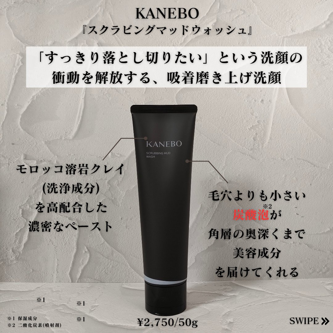 スクラビング　マッド　ウォッシュ/KANEBO/洗顔フォームを使ったクチコミ（2枚目）