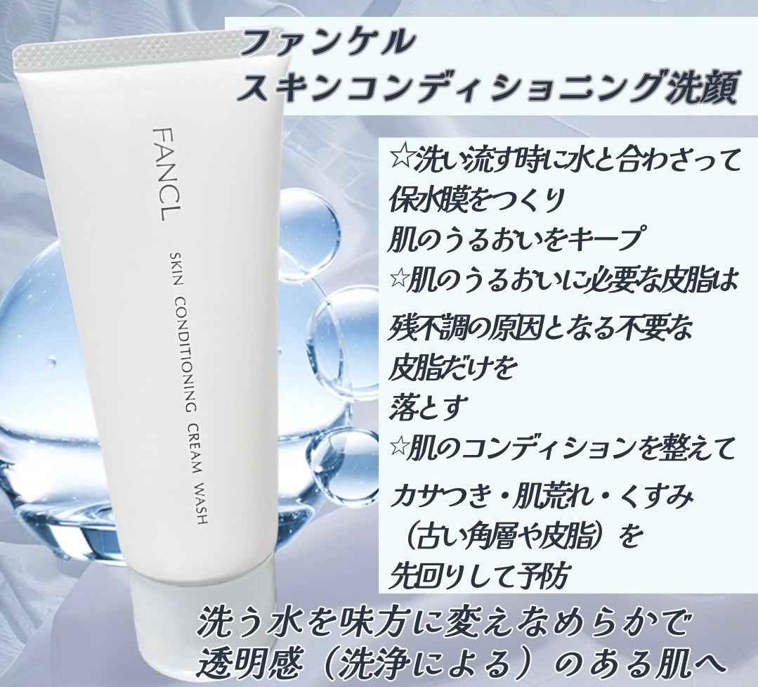 スキンコンディショニング洗顔/ファンケル/洗顔フォームを使ったクチコミ(1枚目)