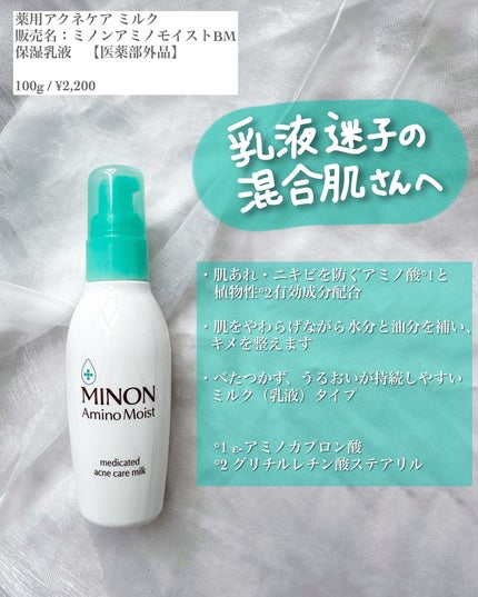 ミノン アミノモイスト 薬用アクネケア ローション/ミノン/化粧水を使ったクチコミ(4枚目)