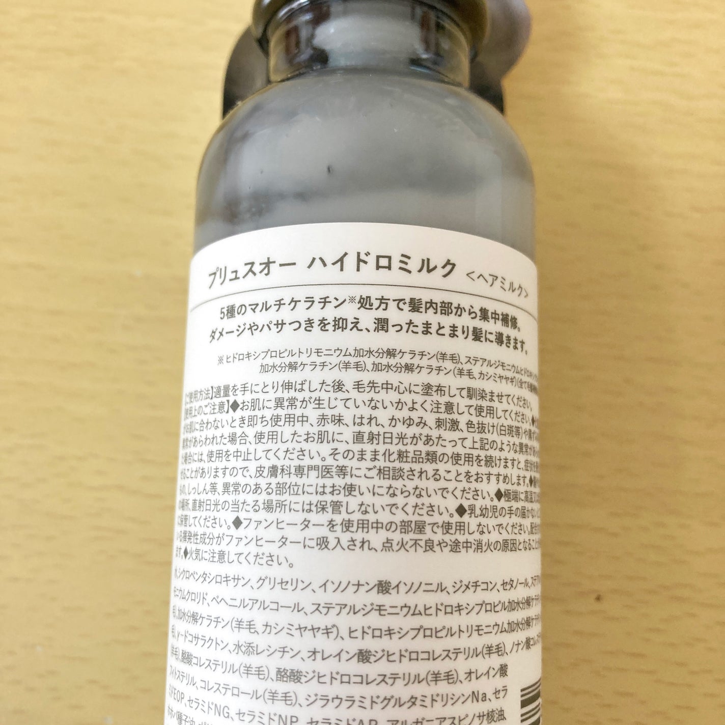 プリュスオー ハイドロミルク/plus eau/ヘアミルクを使ったクチコミ(3枚目)