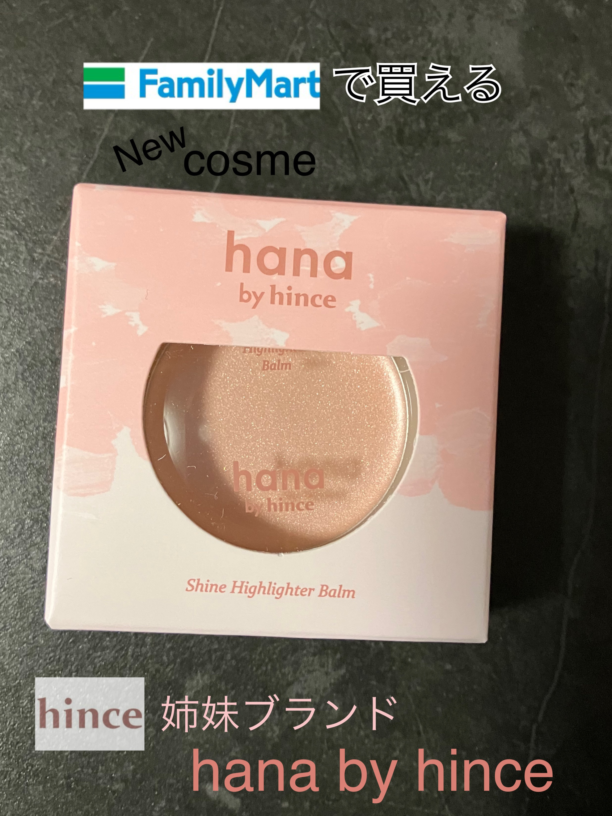 シャインハイライターバーム/hana by hince/クリームハイライトを使ったクチコミ（1枚目）