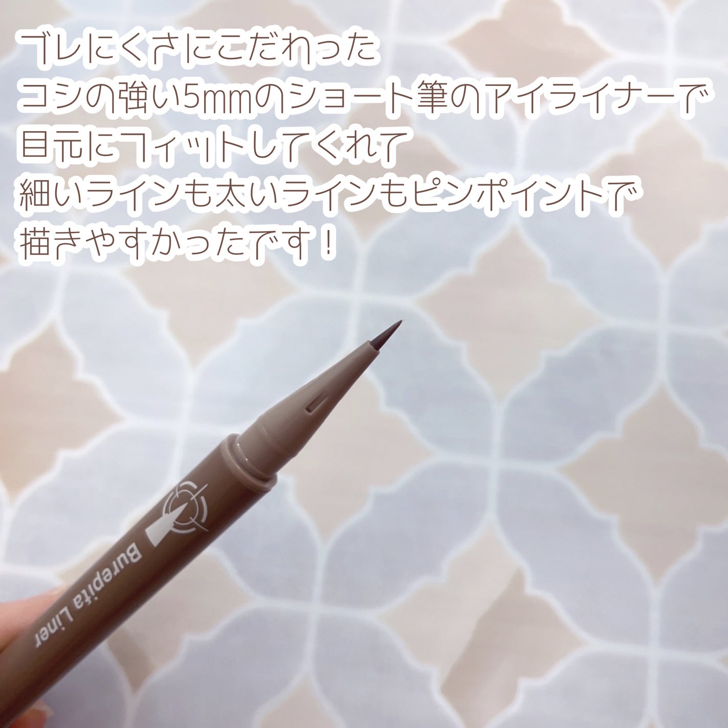 ブレぴたライナー/CEZANNE/アイライナーを使ったクチコミ(2枚目)