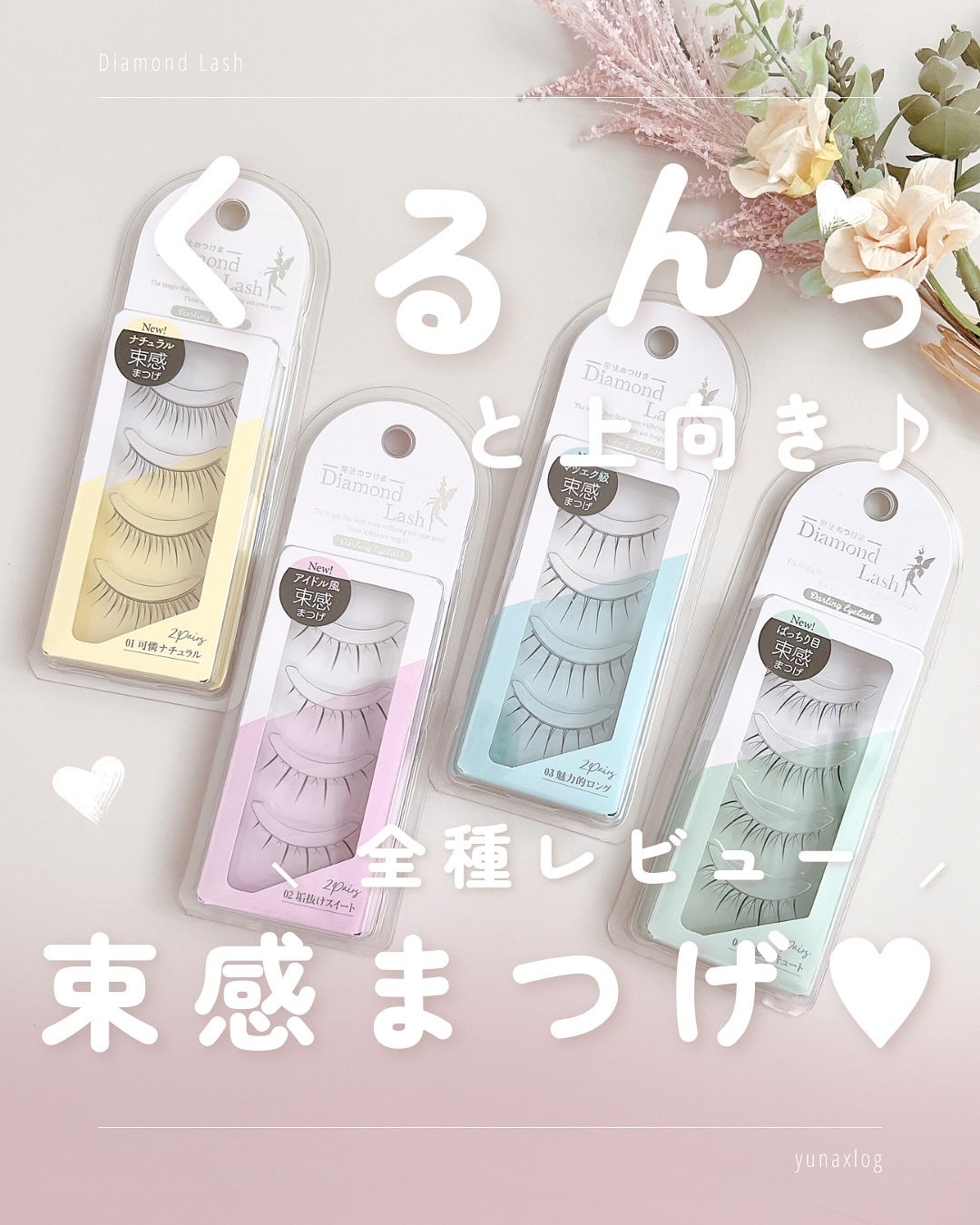 ダーリンアイラッシュ/ダイヤモンドラッシュ/つけまつげを使ったクチコミ(1枚目)