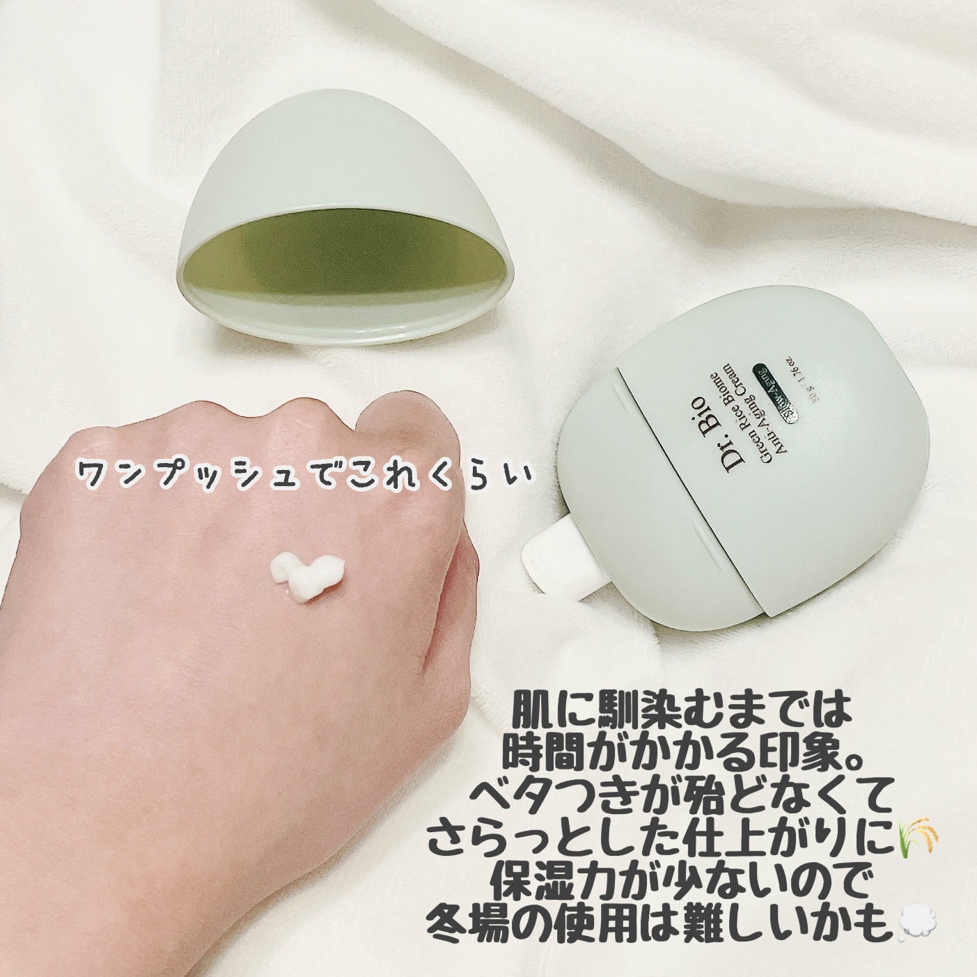 緑米ライスバイオーム™トーンアップ弾力クリーム/Dr.Bio/フェイスクリームを使ったクチコミ（3枚目）