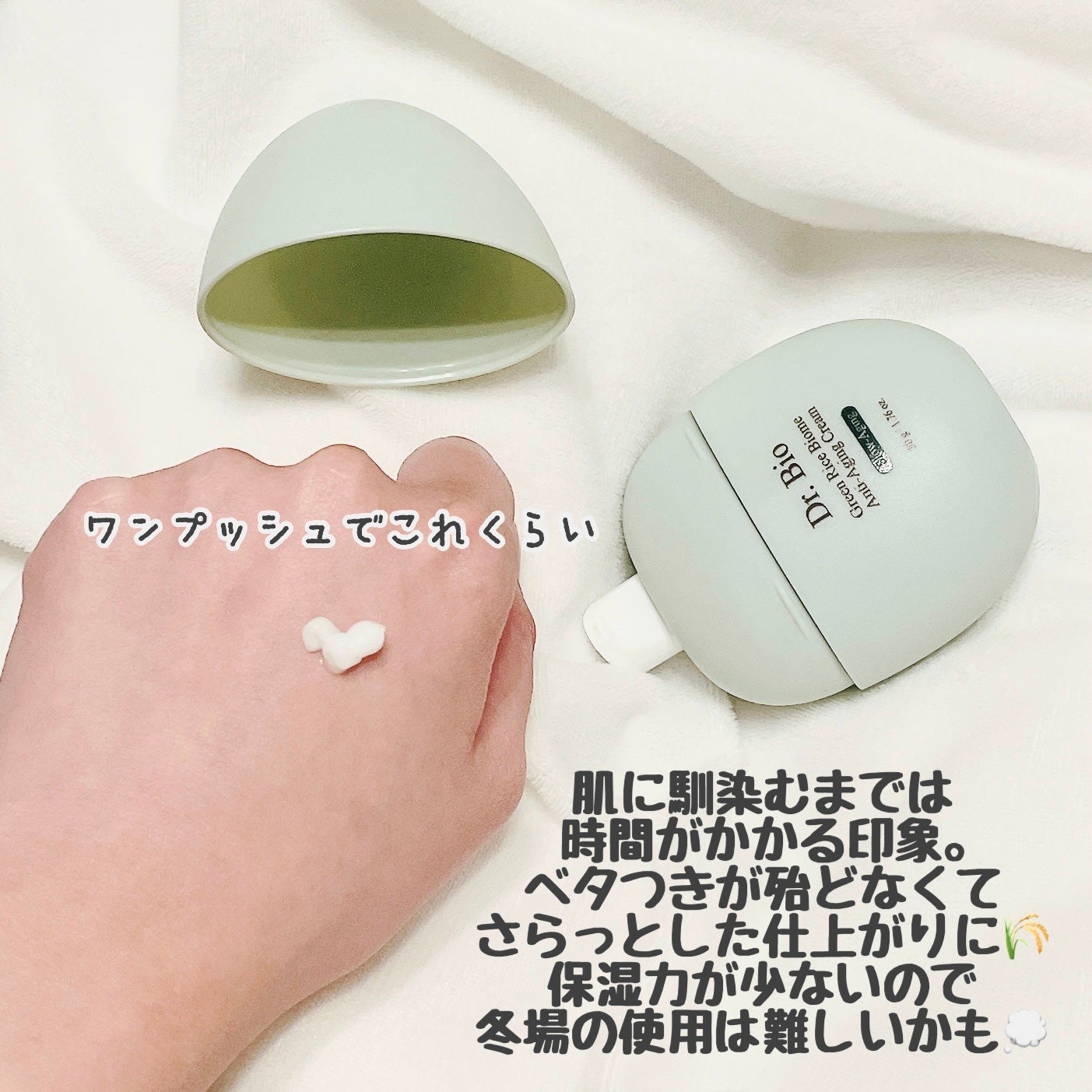 緑米ライスバイオーム™トーンアップ弾力クリーム/Dr.Bio/フェイスクリームを使ったクチコミ(3枚目)