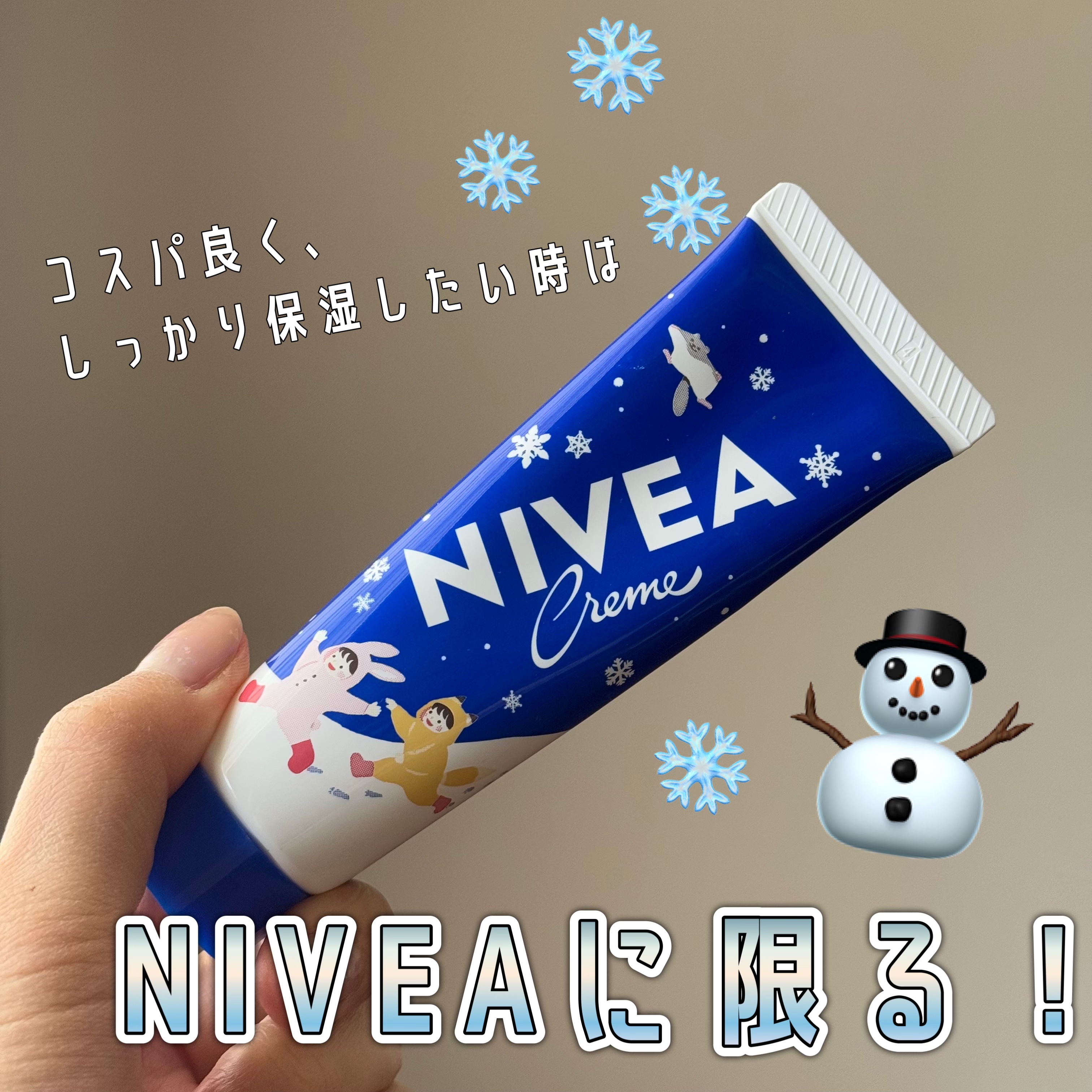 ニベアクリーム/ニベア/ボディクリームを使ったクチコミ（1枚目）