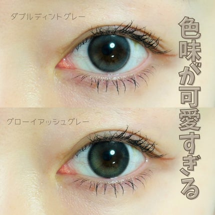 Double Tint 1day/OLENS/カラーコンタクトレンズを使ったクチコミ(4枚目)