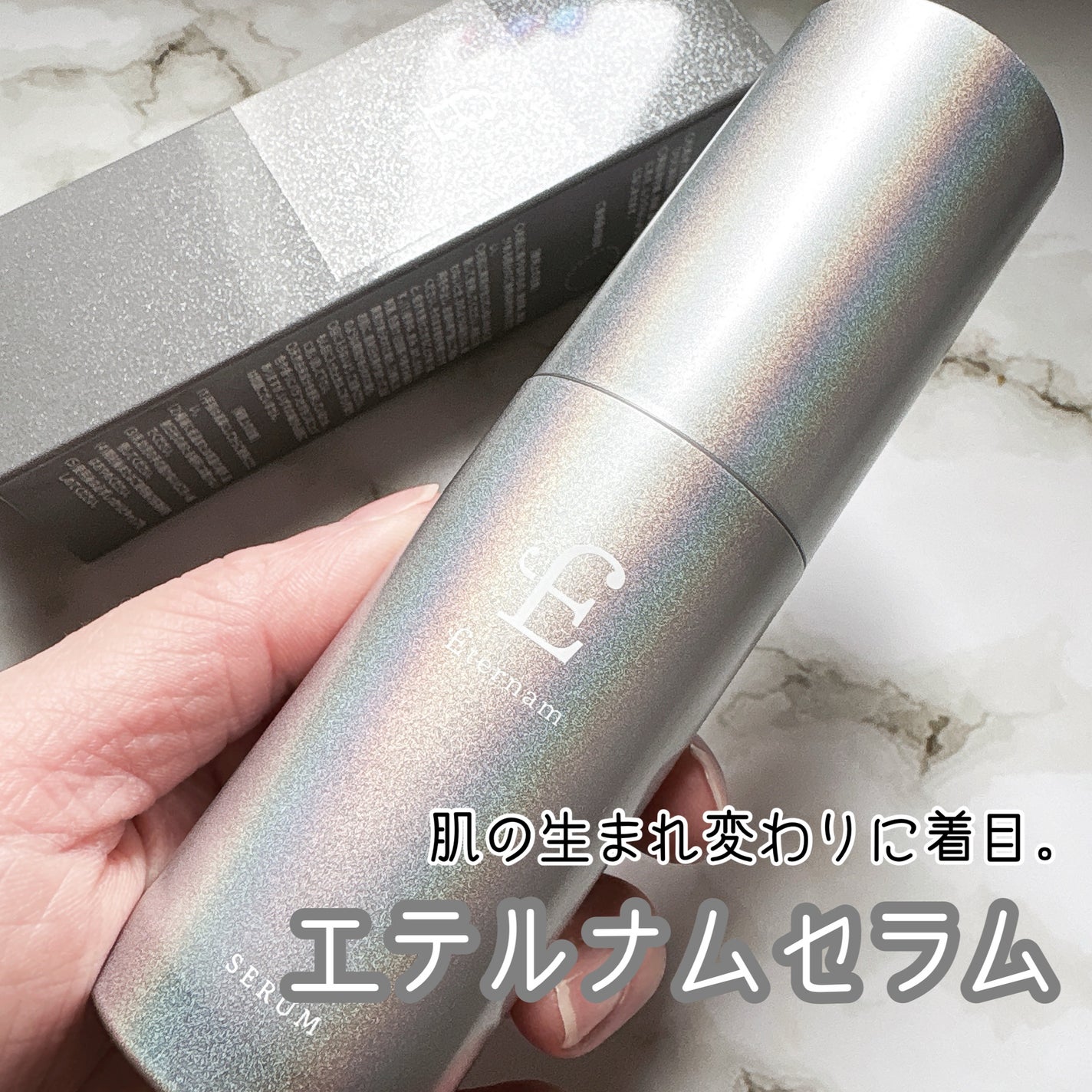 エテルナム セラム/エテルナム/美容液を使ったクチコミ(1枚目)