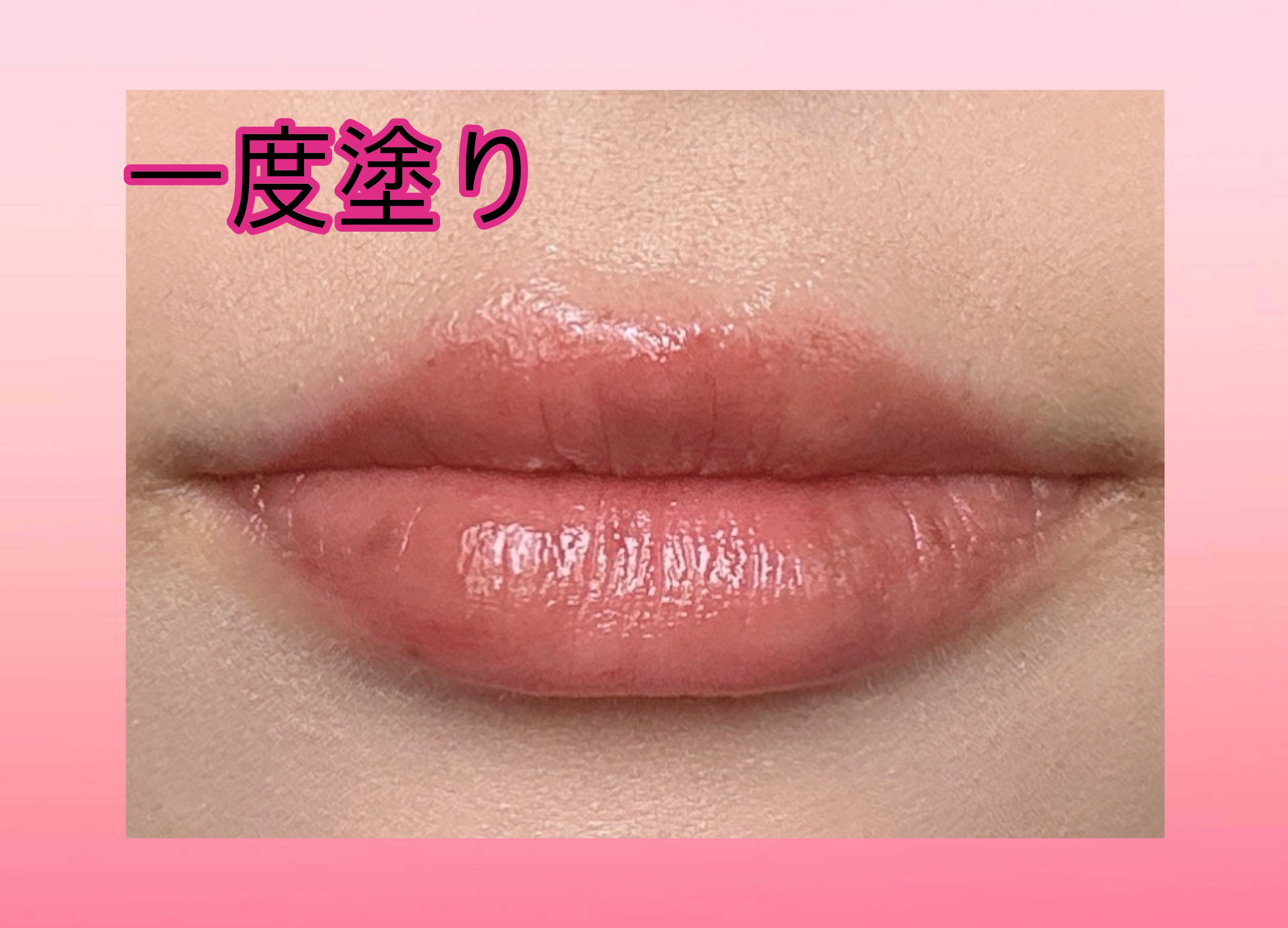 ロウグロウジェルティント/hince/リップティントを使ったクチコミ（3枚目）