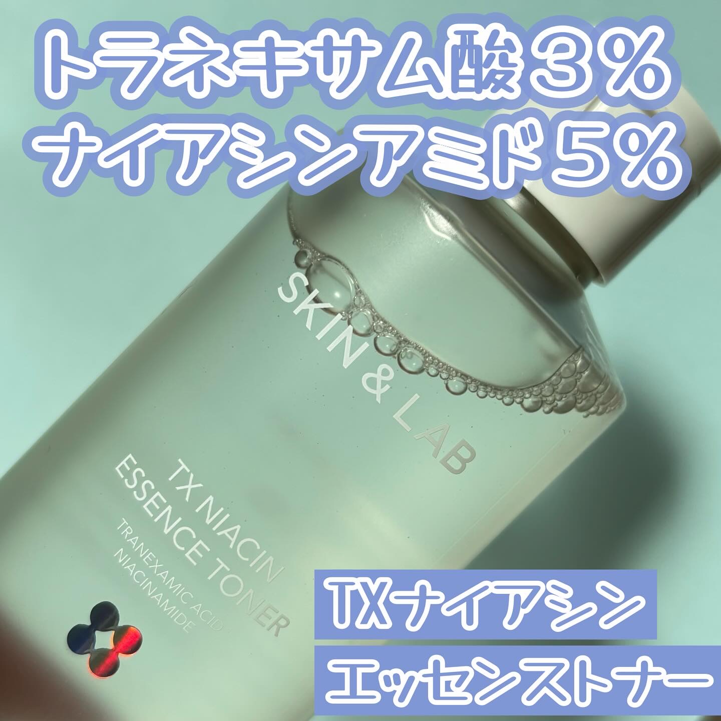 TXナイアシンエッセンストナー/SKIN&LAB/化粧水を使ったクチコミ（1枚目）
