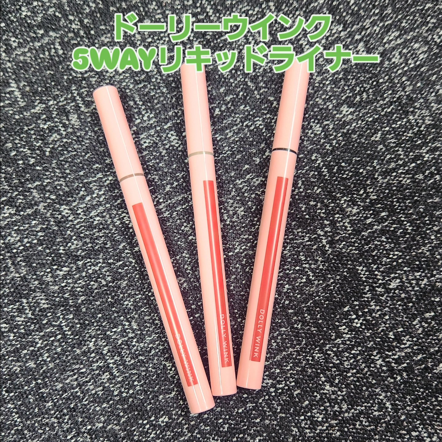 5WAYリキッドライナー/ドーリーウインク/リキッドアイライナーを使ったクチコミ（2枚目）