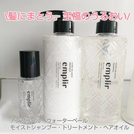ウォーターベール モイストシャンプー/トリートメント/emplir/市販シャンプーを使ったクチコミ(1枚目)