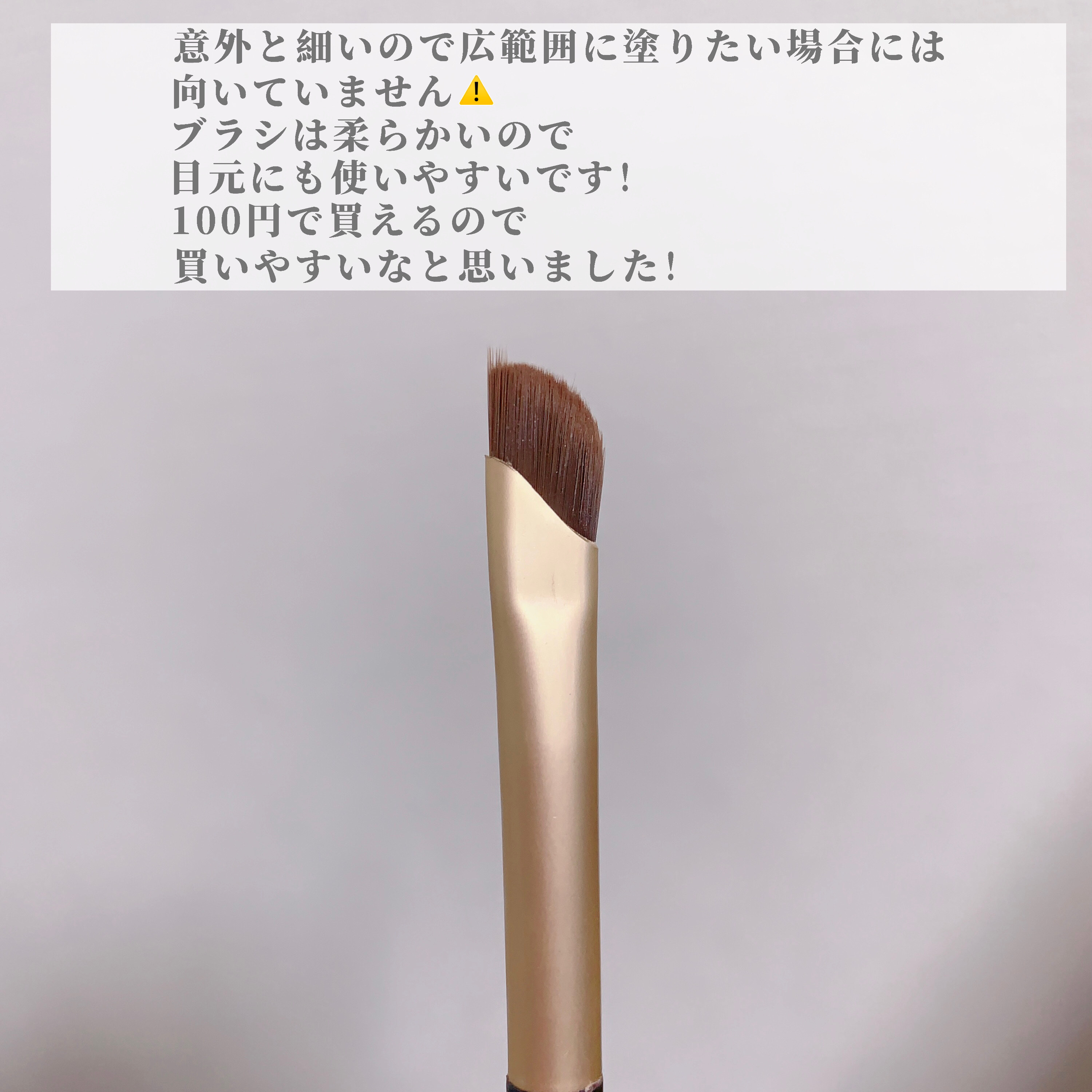 ポイントメイクアップブラシ(ラウンド)/DAISO/メイクアップキットを使ったクチコミ（3枚目）